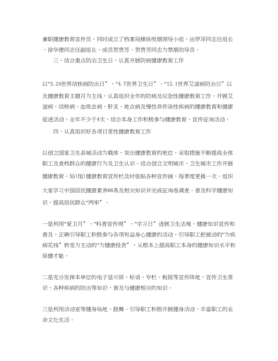 2023年机关度健康教育工作计划范文.docx_第2页