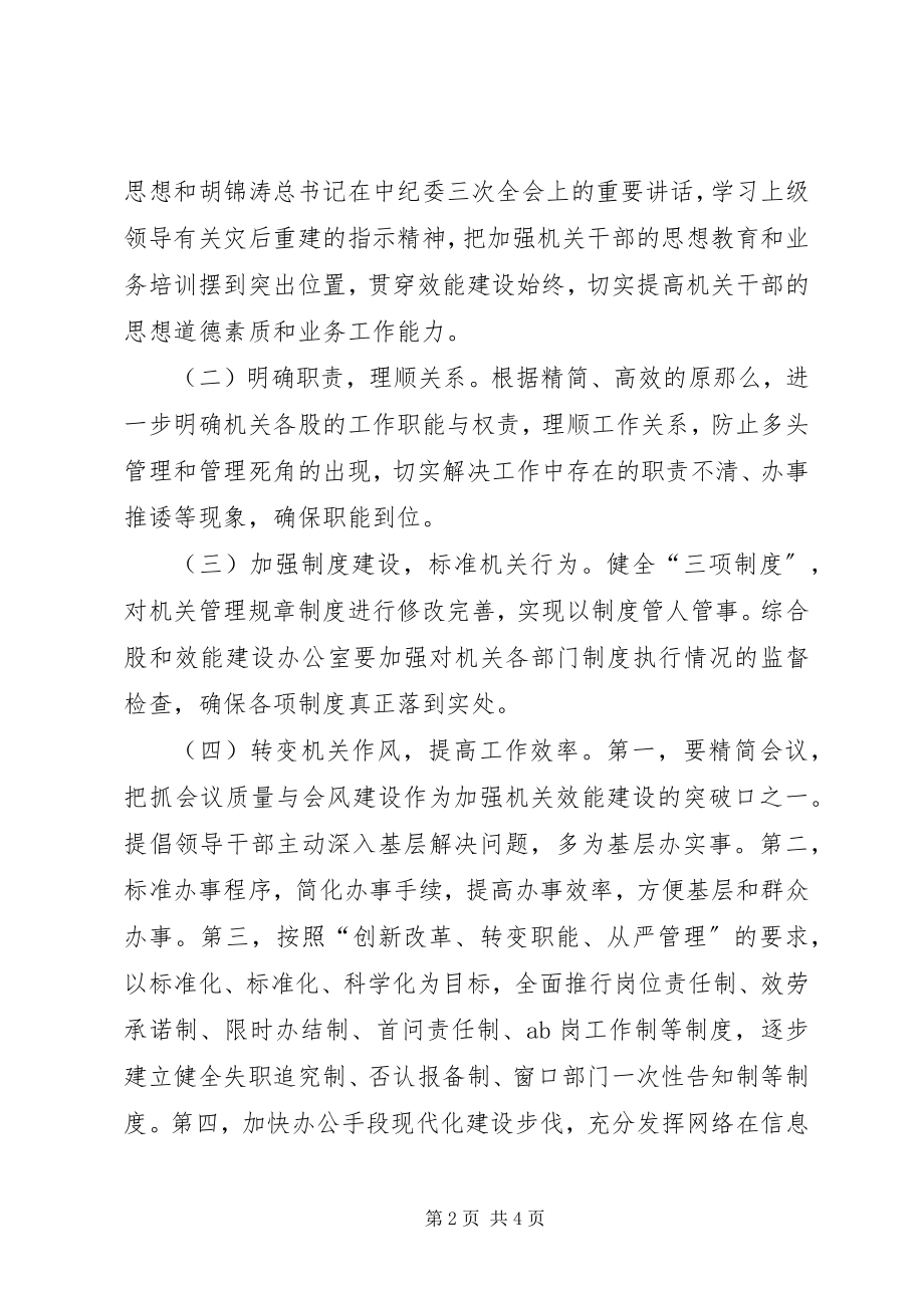 2023年办公室效能建设实施意见新编.docx_第2页