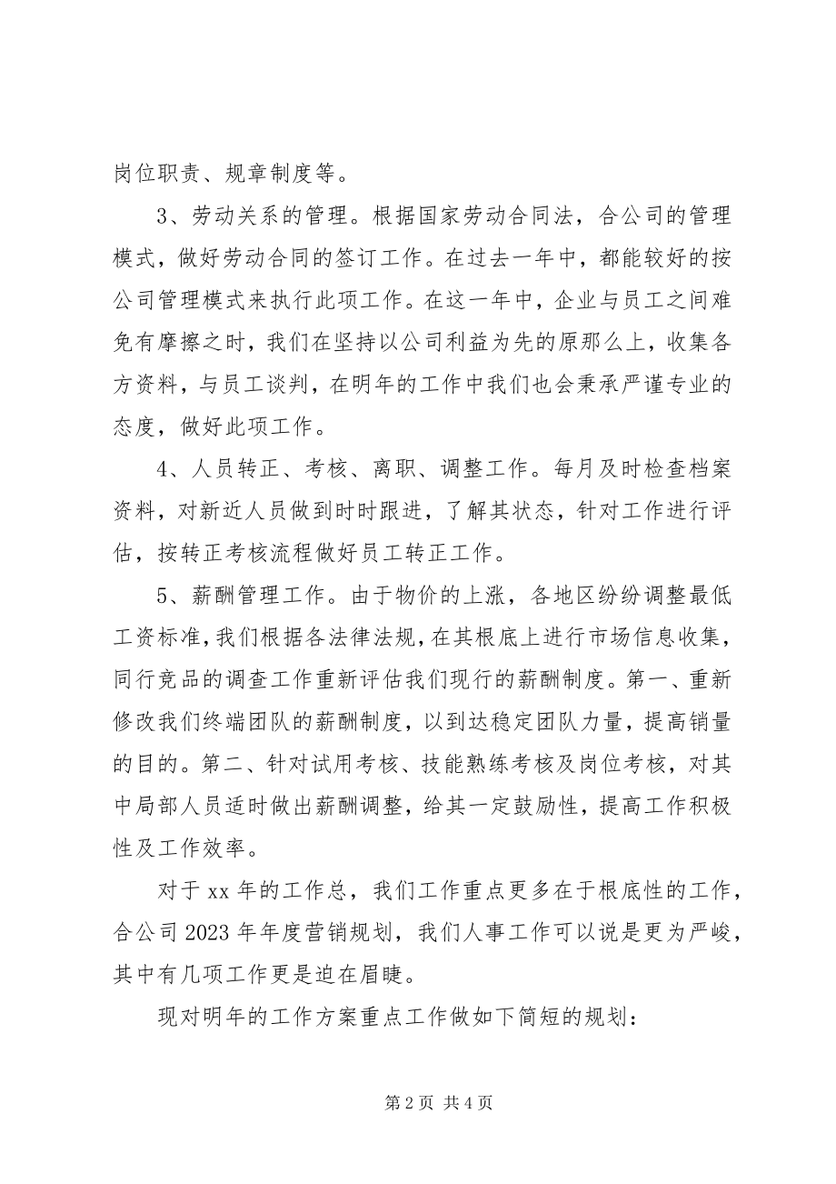 2023年人事部周的工作计划.docx_第2页