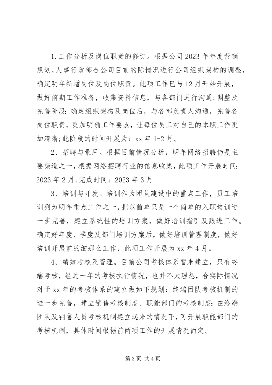 2023年人事部周的工作计划.docx_第3页