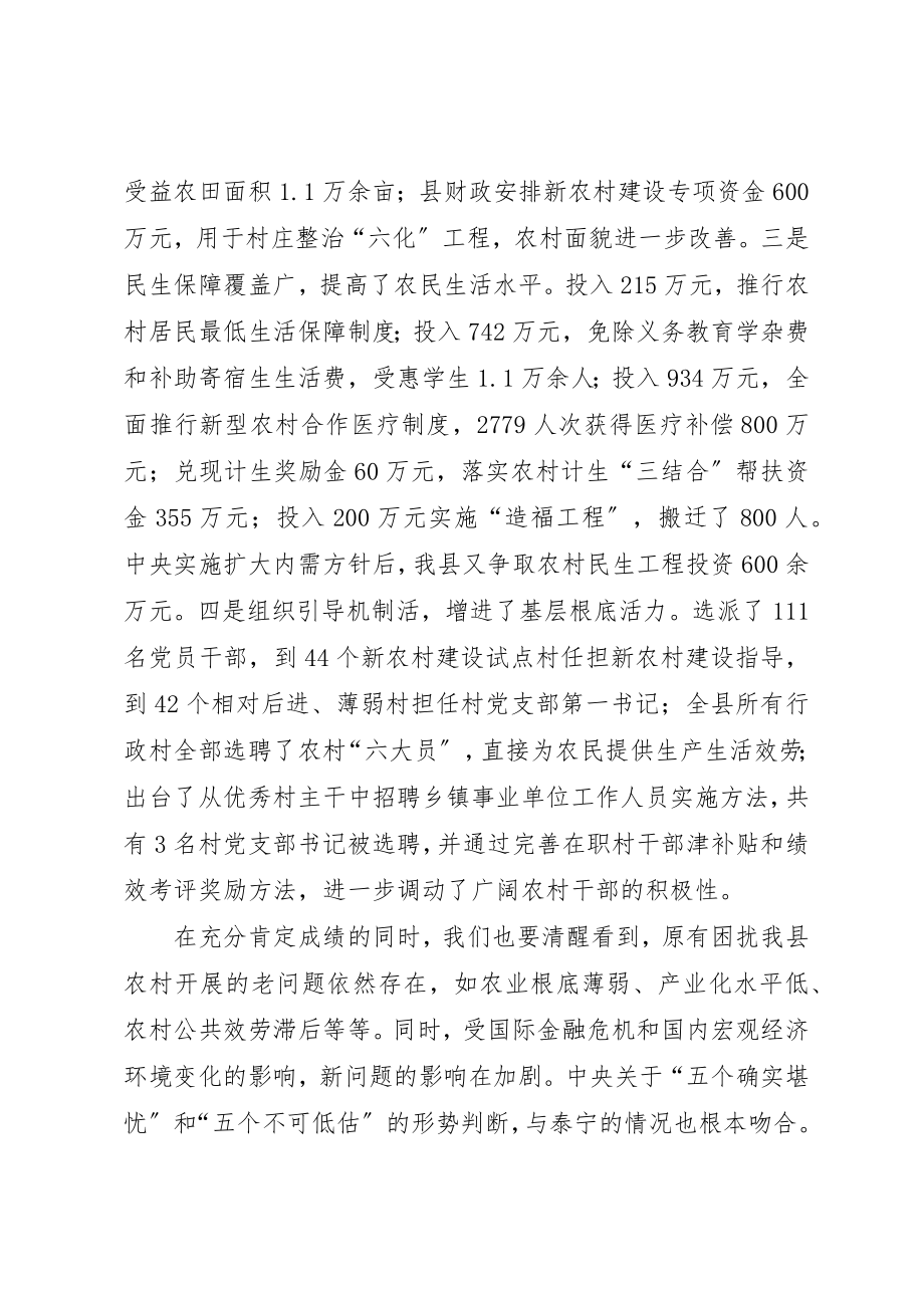 2023年邓纯霖在全县农业农村暨新农村建设工作会议上的致辞新编.docx_第2页