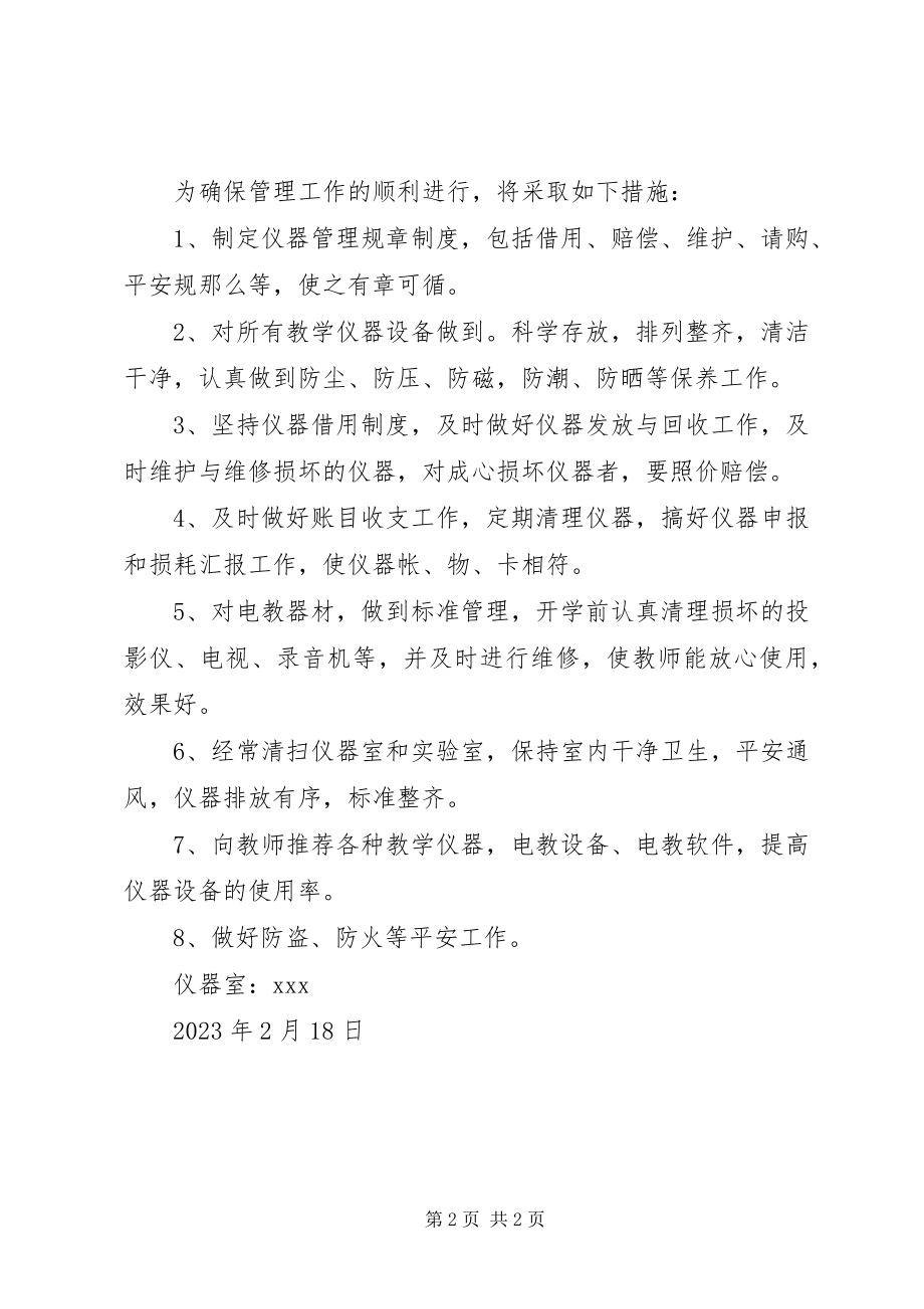 2023年教学仪器管理工作计划.docx_第2页