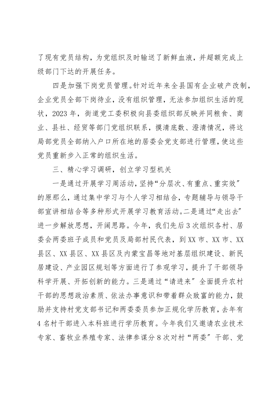 2023年党工委书记年终个人工作总结.docx_第3页