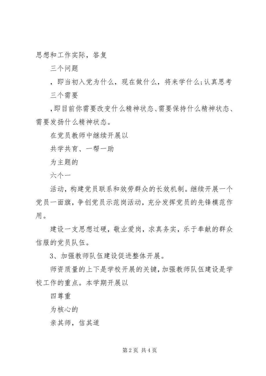 2023年下半年党支部工作计划.docx_第2页