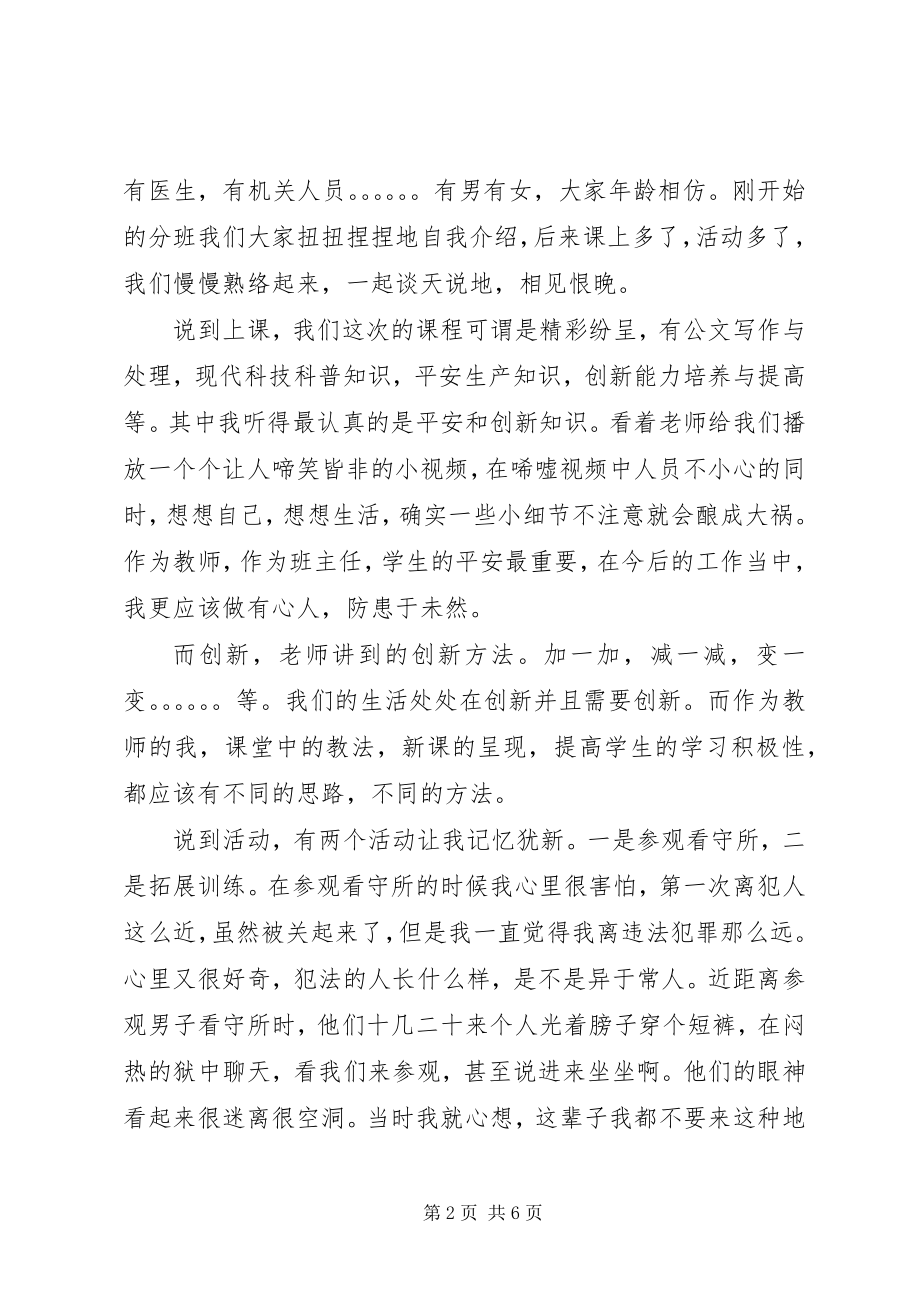 2023年培训心得.docx_第2页