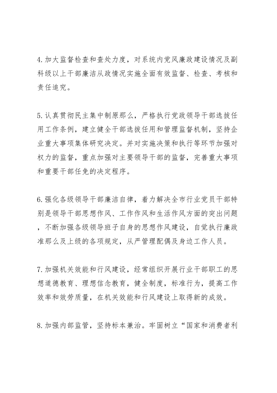 2023年党风廉政建设和反腐败工作责任制实施方案.doc_第3页