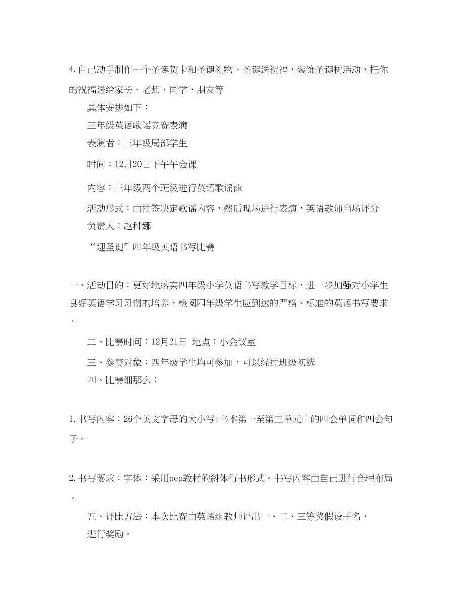 2023年学校圣诞节活动策划.docx_第3页