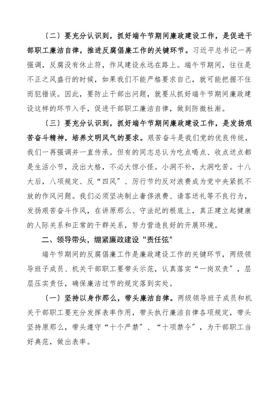 国企党委书记在端午节前廉政教育上的讲话集团公司国有企业廉洁过节.docx_第2页