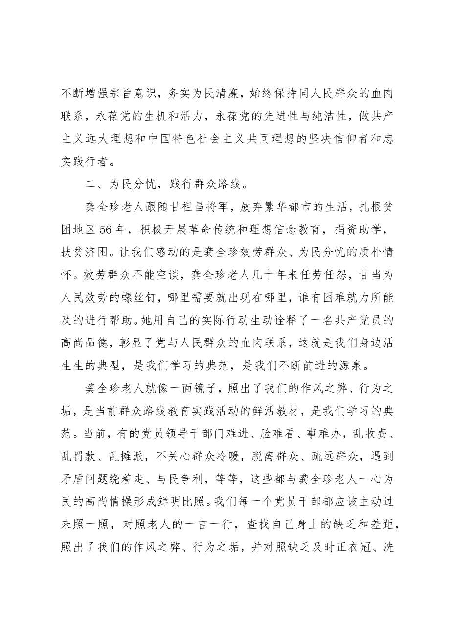 2023年村党支部践行群众路线全面深化改革心得体会新编.docx_第2页