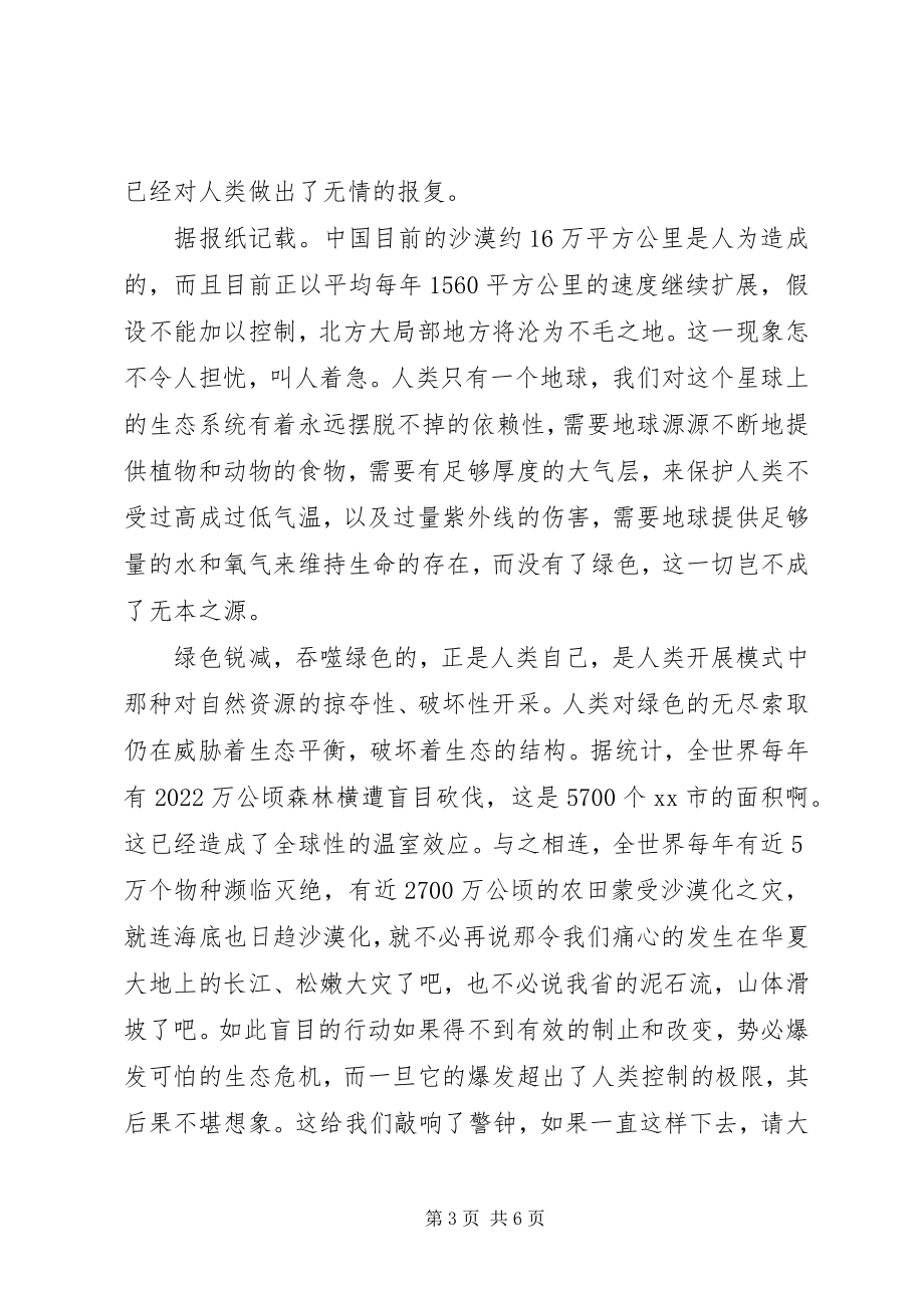 2023年善待大自然演讲稿3篇.docx_第3页