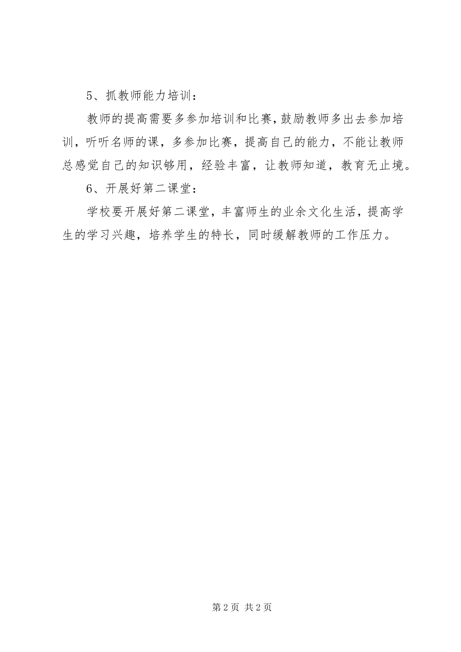 2023年作为一名天水的校长我的创新思想和打算.docx_第2页