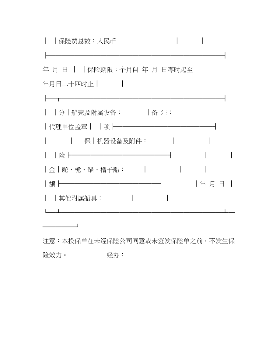 2023年投保单（船舶3）.docx_第2页