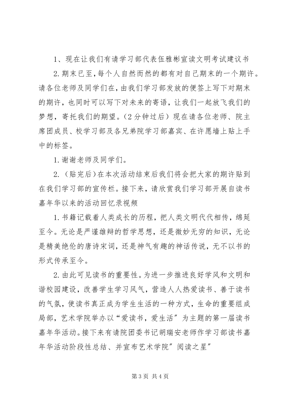 2023年校风学风建设表彰会主持稿介绍.docx_第3页