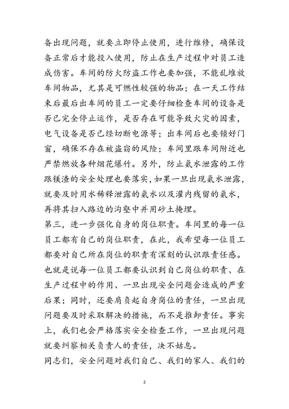 2023年车间安全生产工作会议讲话稿范文.doc_第2页