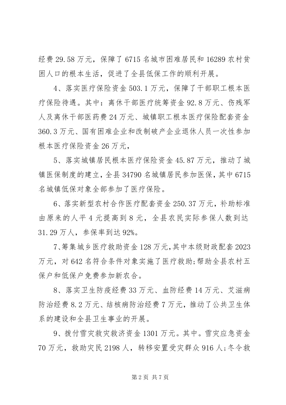 2023年财政社保终工作总结.docx_第2页