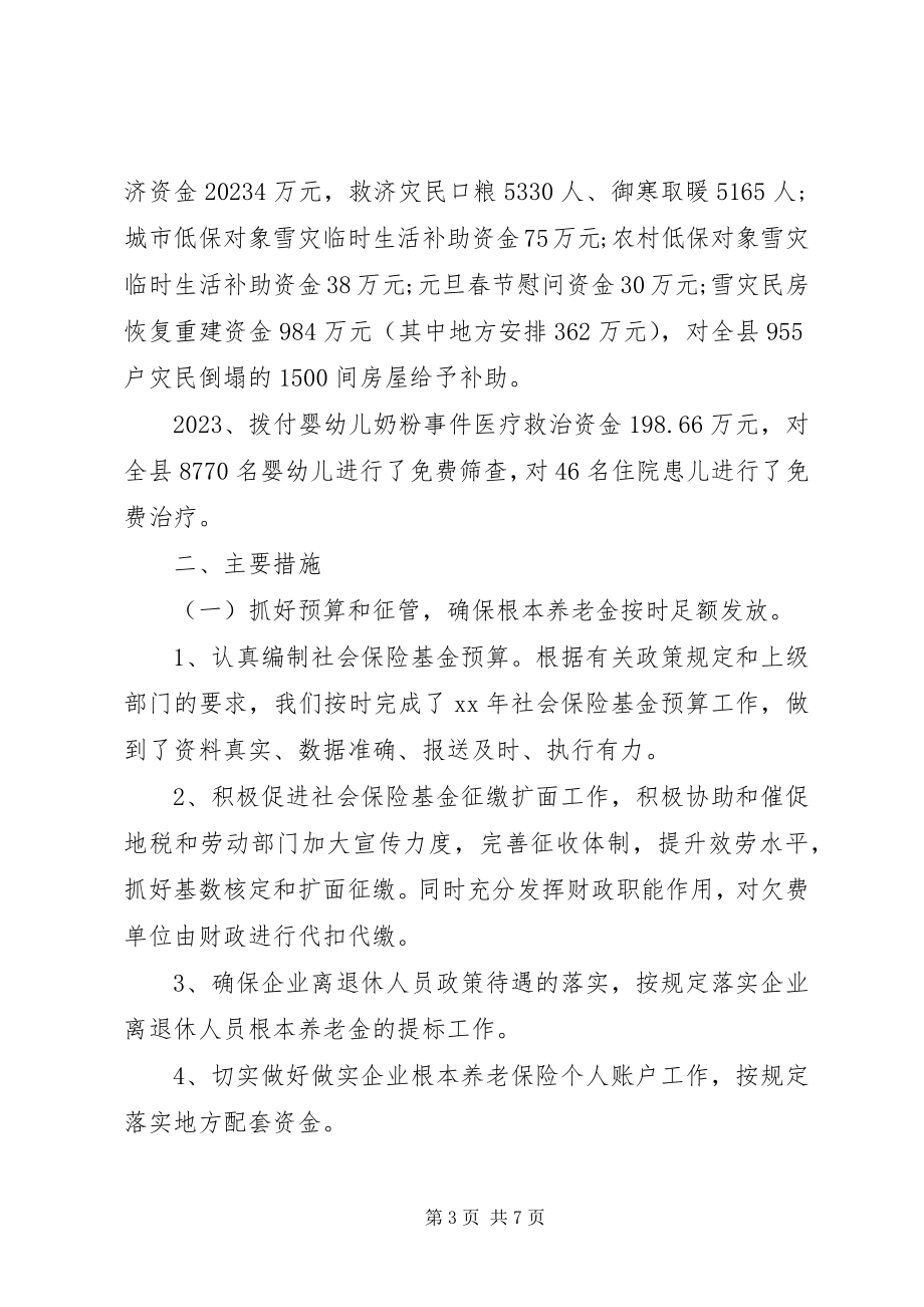 2023年财政社保终工作总结.docx_第3页