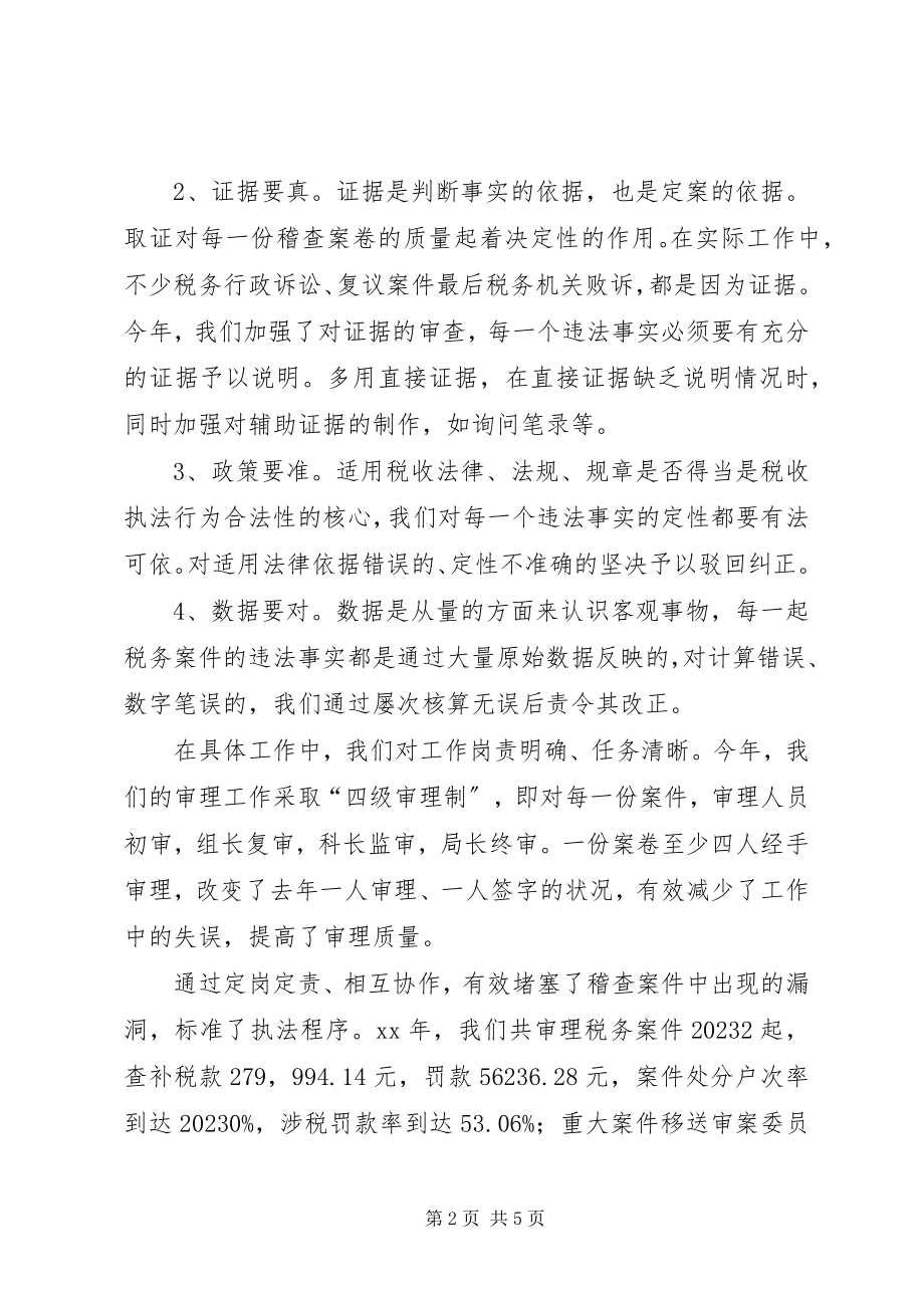 2023年税务分局审理组工作总结.docx_第2页