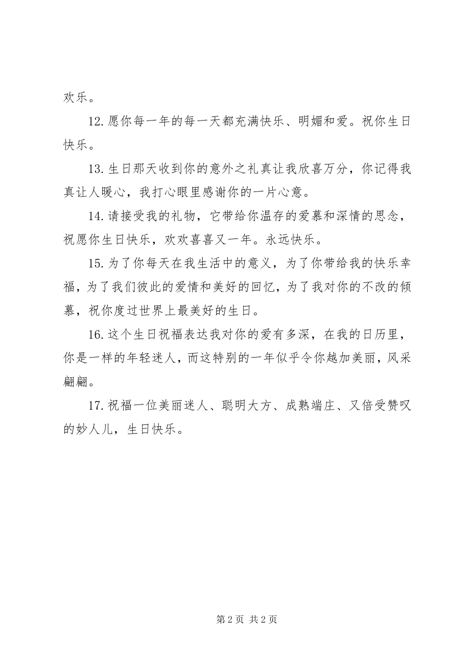 2023年情人间的生日快乐祝福语.docx_第2页