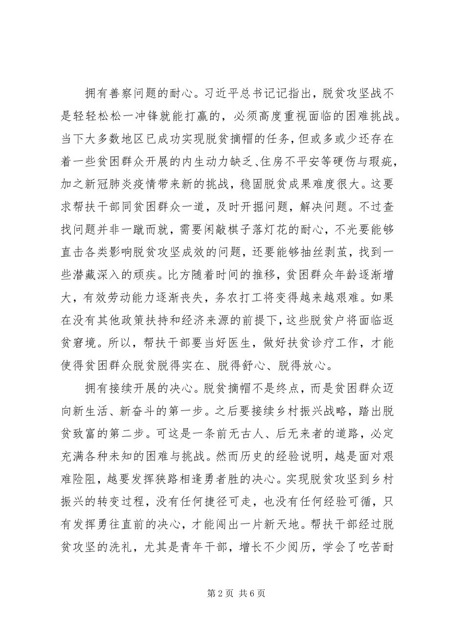 2023年脱贫致富心得体会三篇.docx_第2页