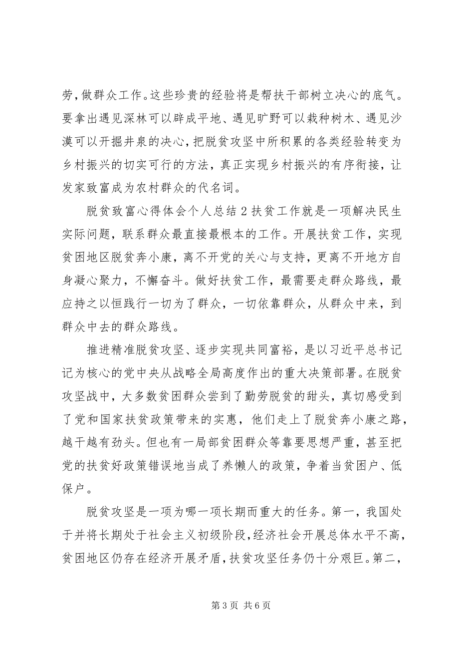 2023年脱贫致富心得体会三篇.docx_第3页