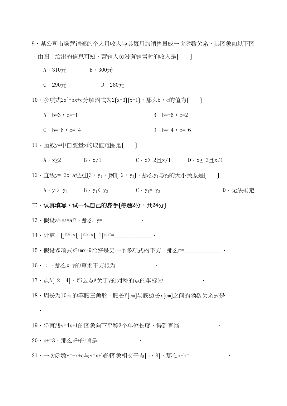 2023年山东菏泽定陶八年级上期末试卷.docx_第2页