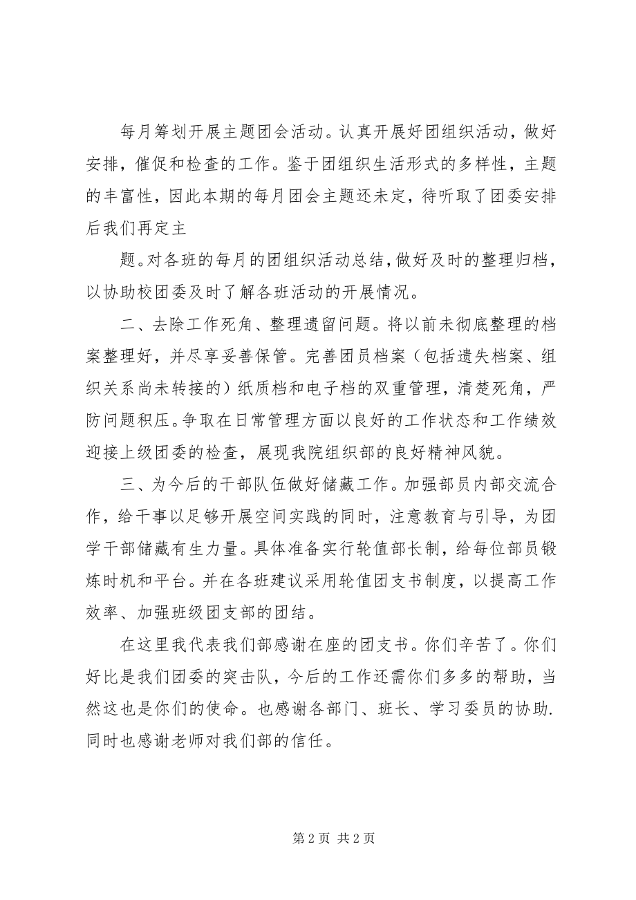 2023年优秀组织部汇报稿.docx_第2页