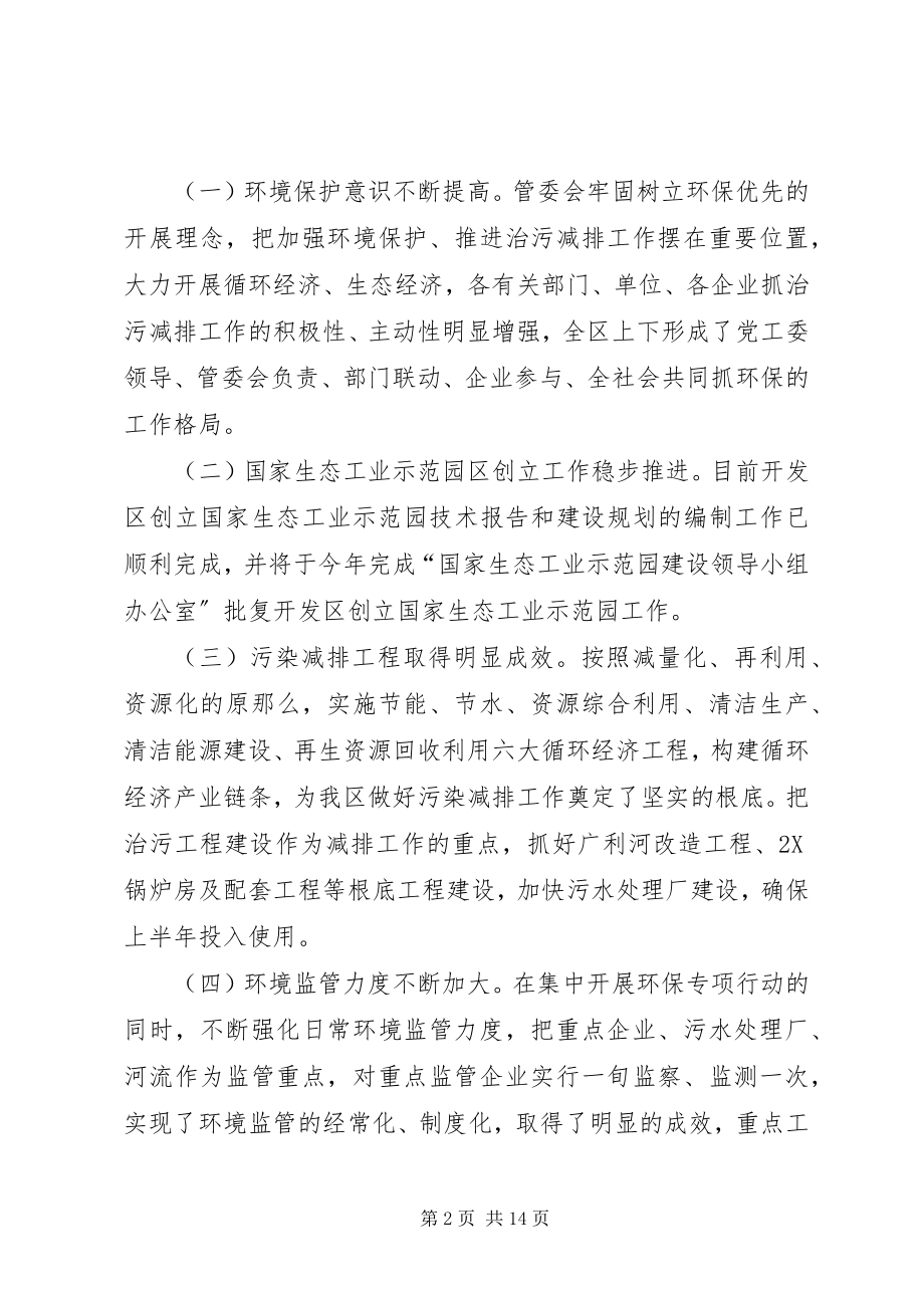 2023年区长在环境保护与排水工作会讲话.docx_第2页