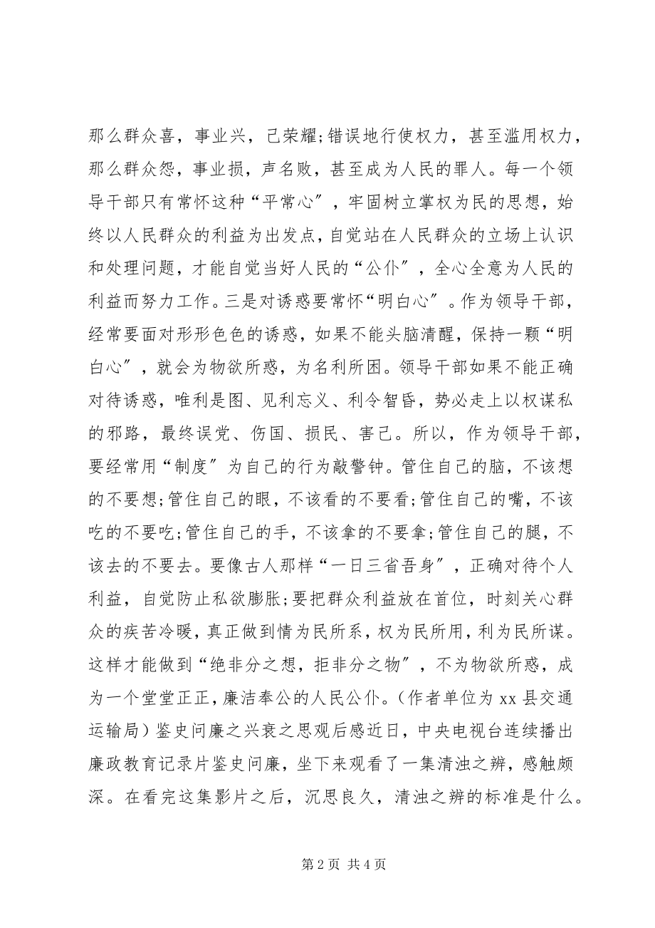 2023年《鉴史问廉》观后感敬畏制度新编.docx_第2页