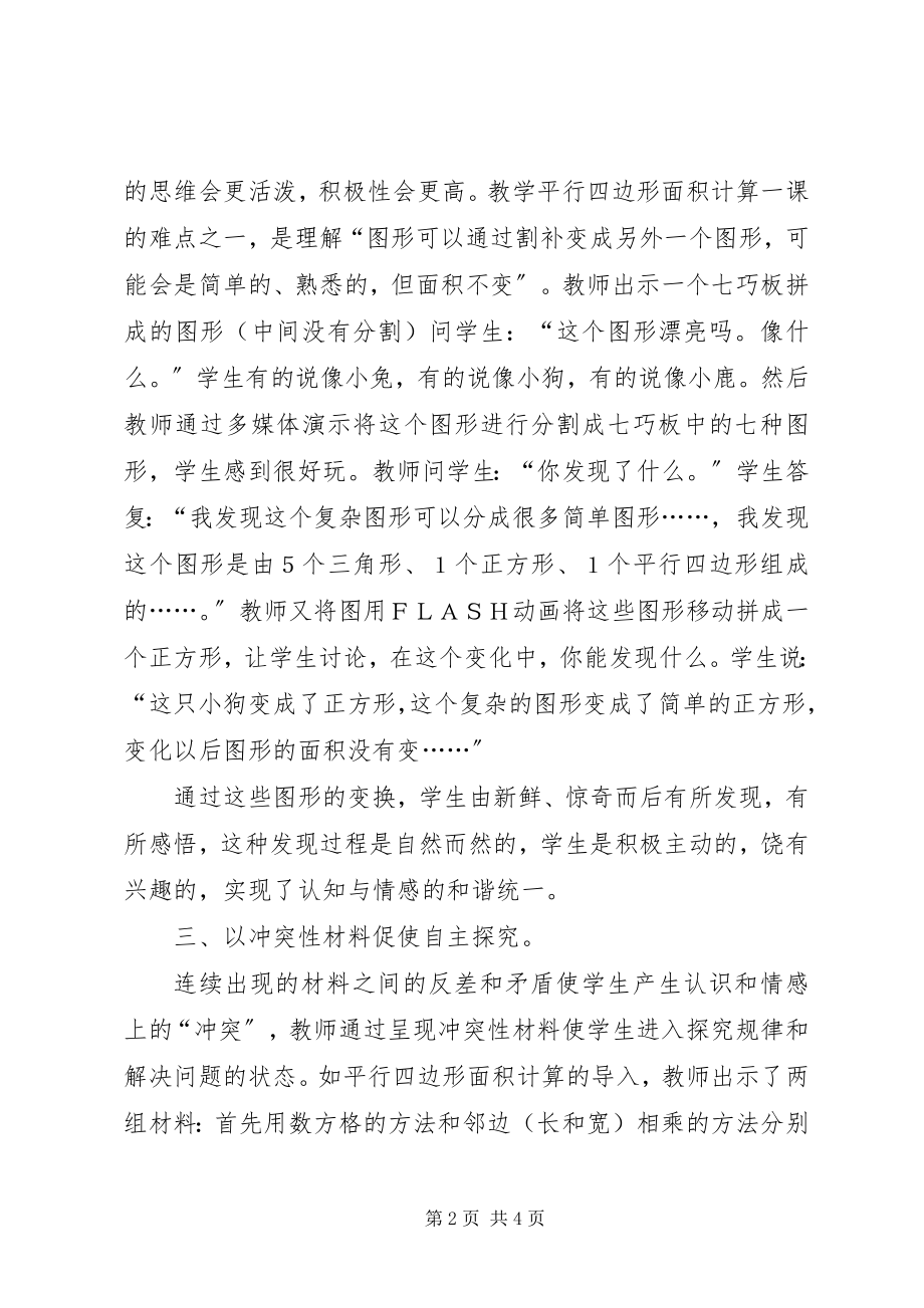 2023年学习《数学教学也需要取材》心得.docx_第2页