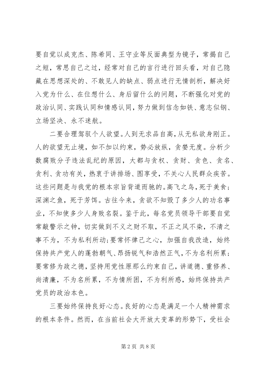 2023年对初步学习《准则》《条例》几点感受.docx_第2页