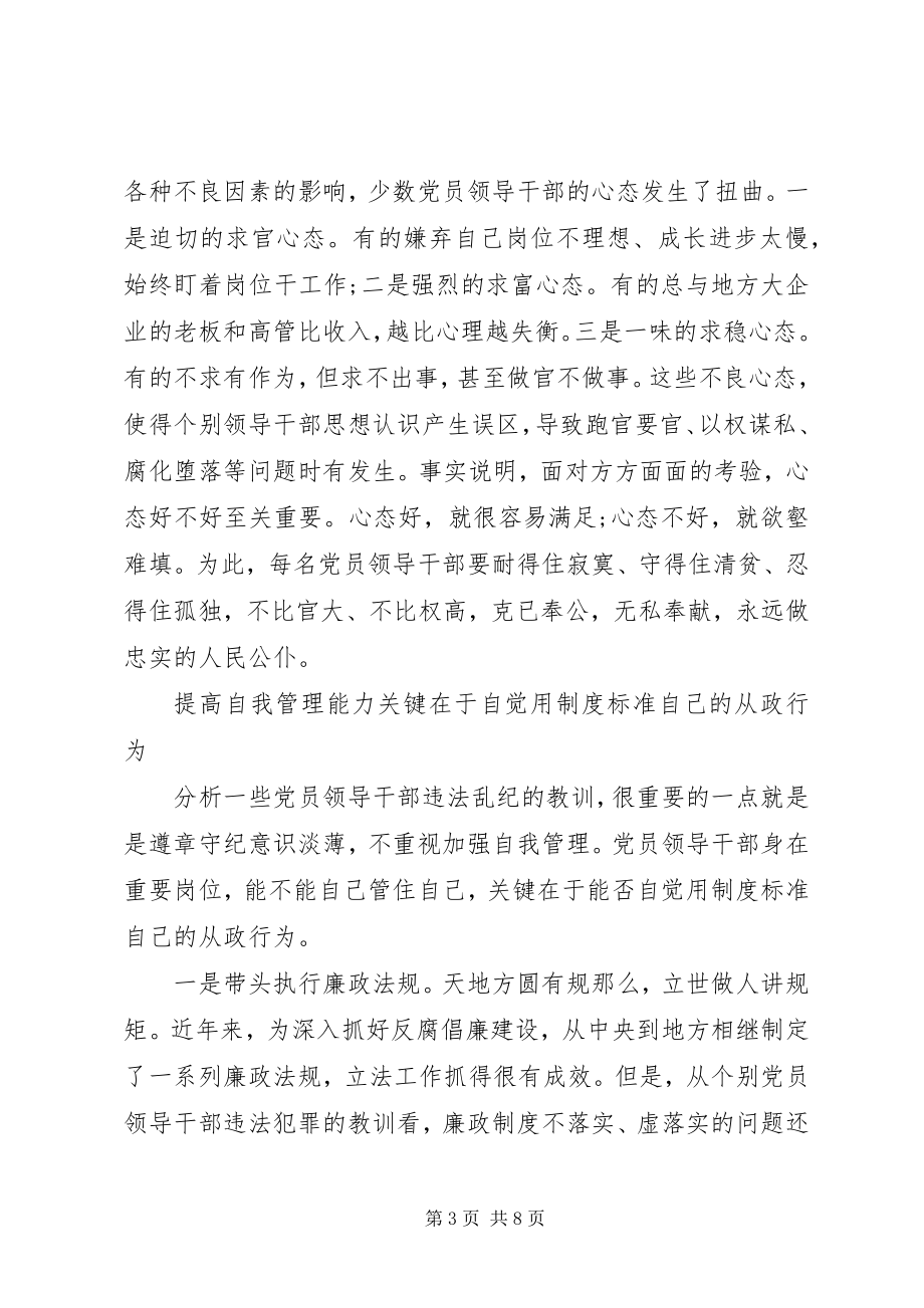 2023年对初步学习《准则》《条例》几点感受.docx_第3页