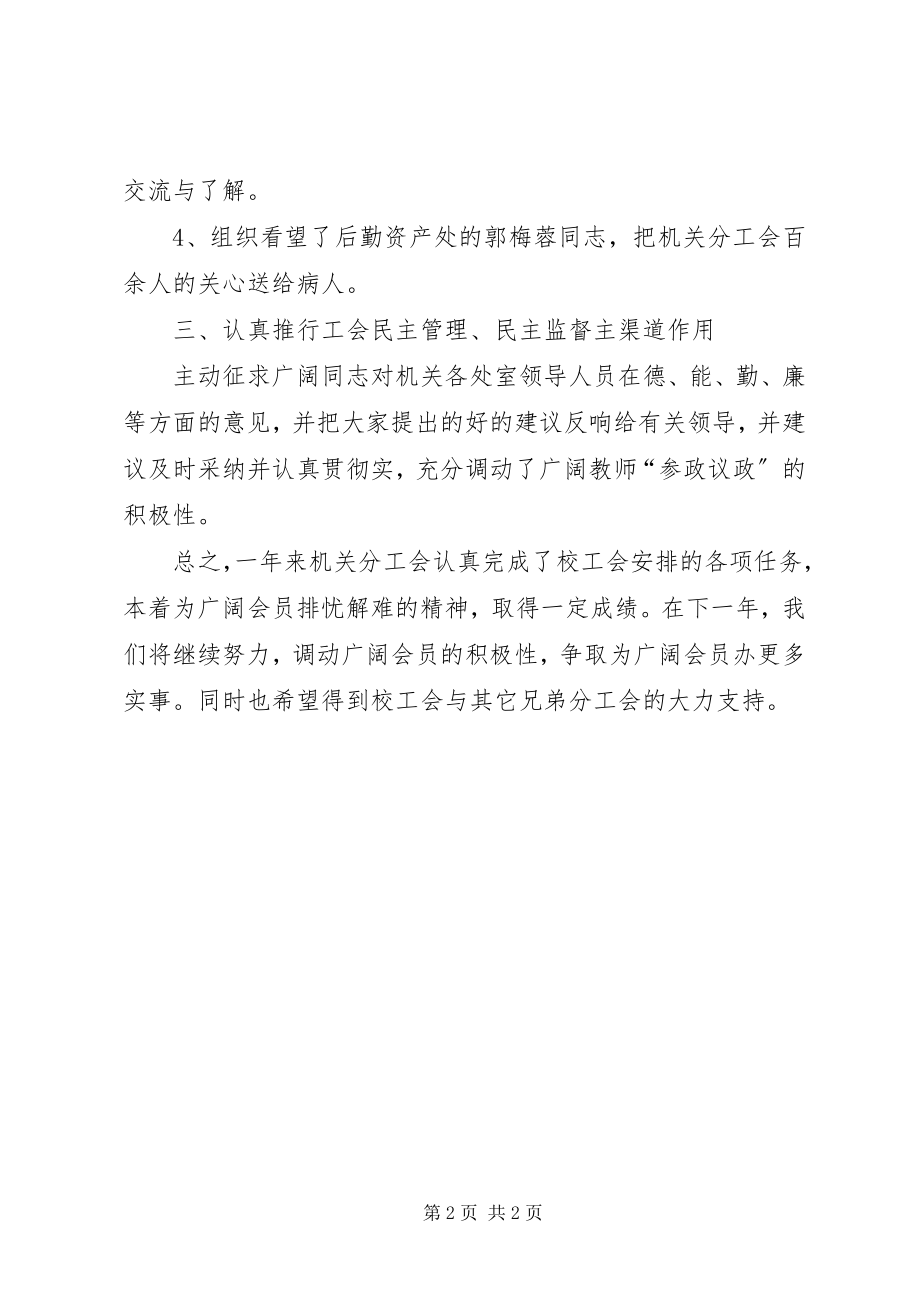 2023年机关分工会的工会工作总结.docx_第2页