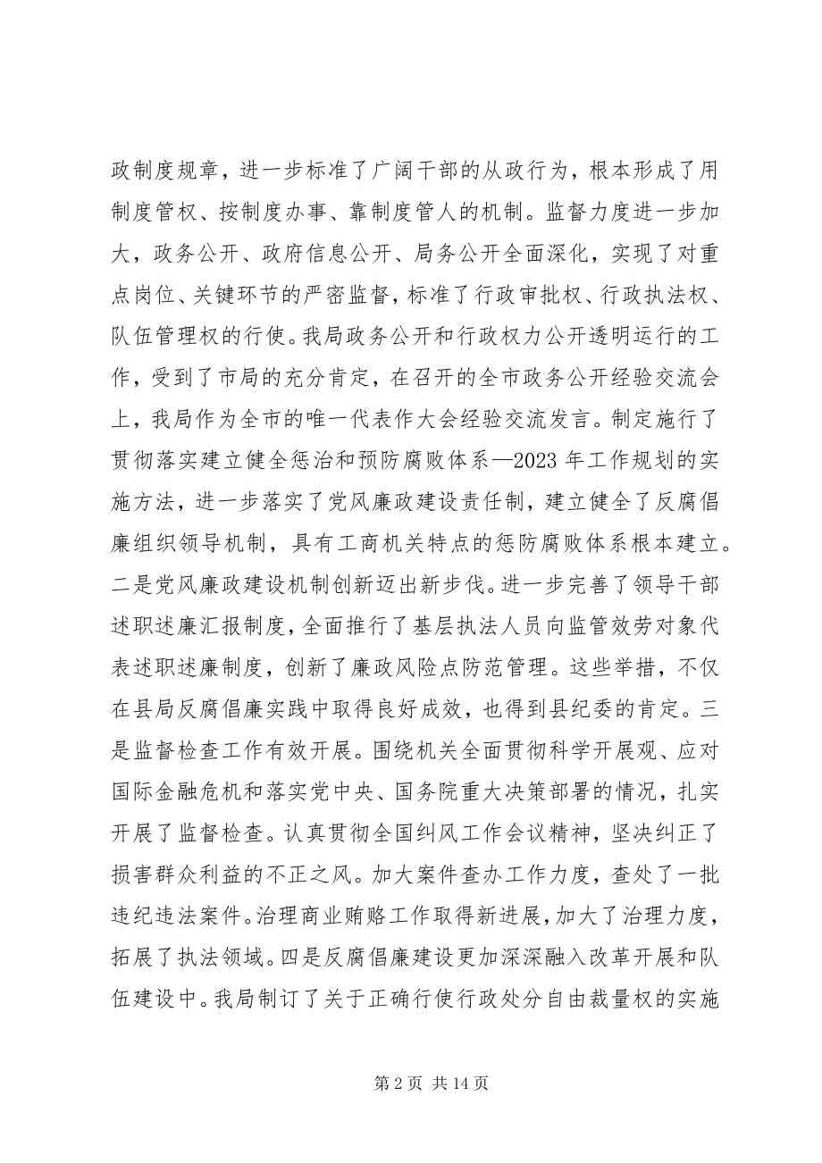 2023年工商局局长在党风廉政工作会的致辞.docx_第2页