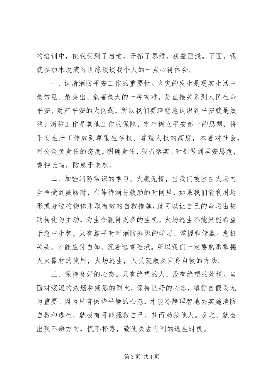 2023年消防法制培训心得体会.docx_第3页