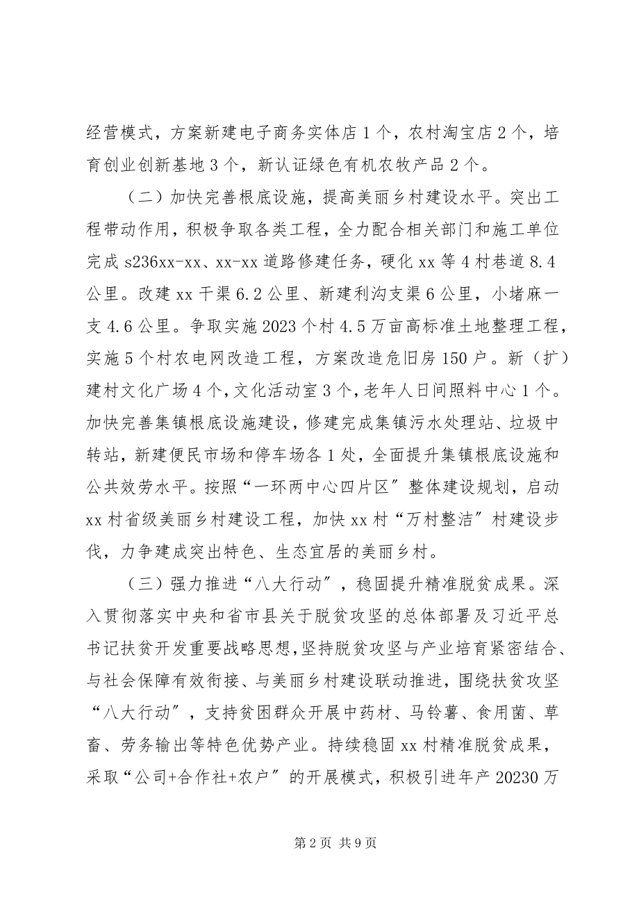 2023年镇上半年工作总结及下半年工作计划2.docx_第2页