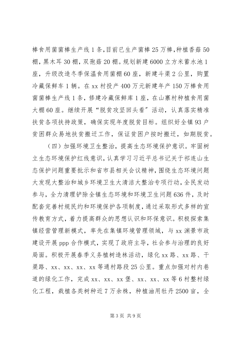 2023年镇上半年工作总结及下半年工作计划2.docx_第3页