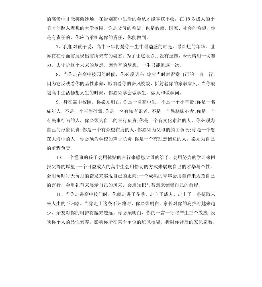 初高中家长寄语.docx_第3页