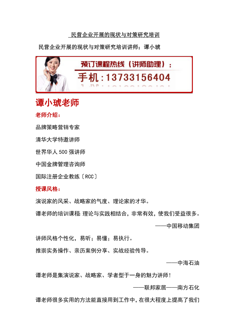 2023年民营企业发展的现状与对策研究培训.doc_第1页