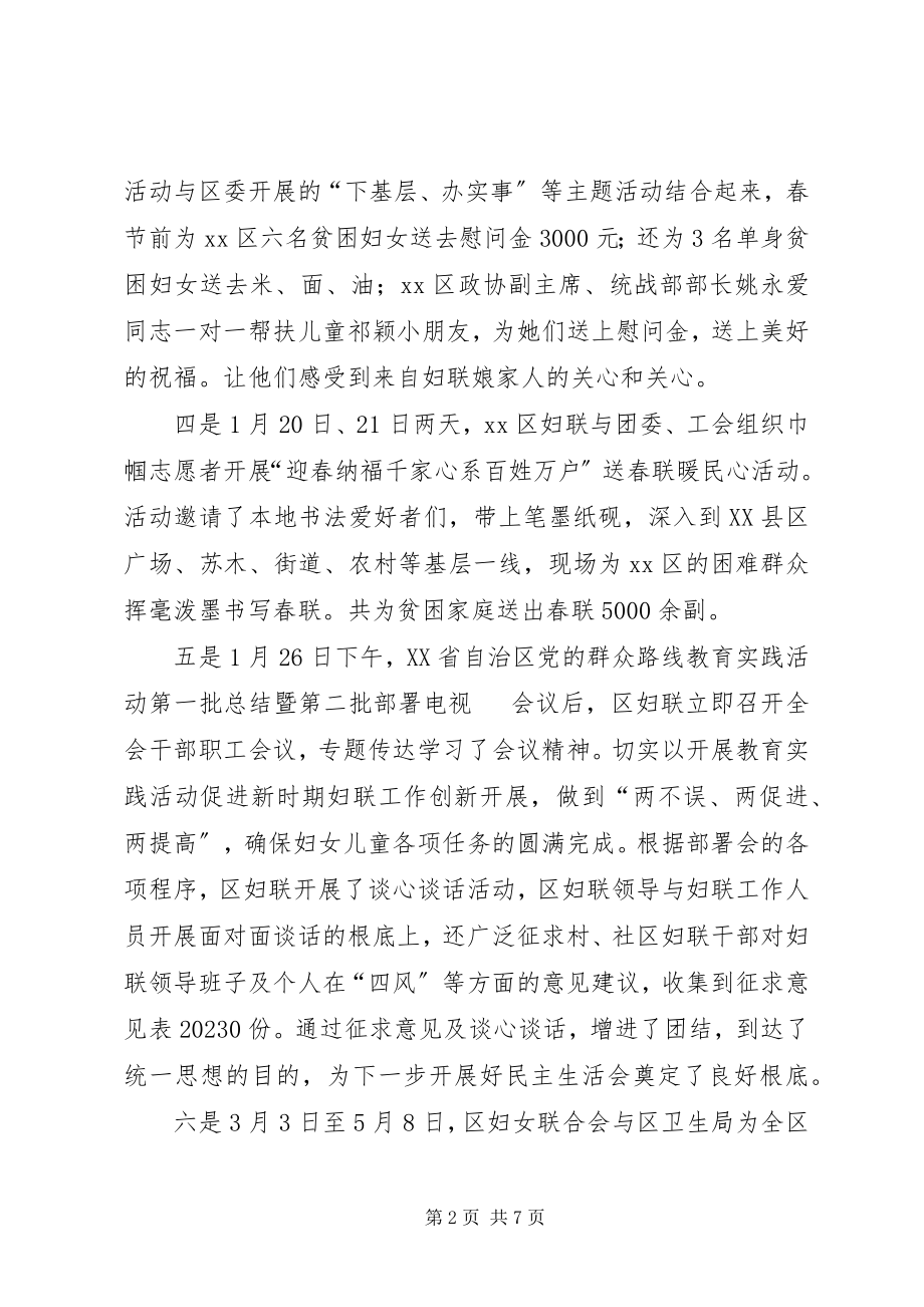 2023年妇女联合会上半年工作总结及计划.docx_第2页