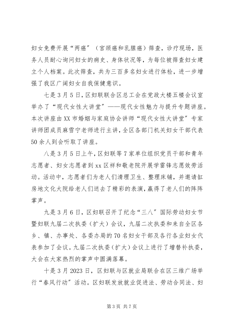 2023年妇女联合会上半年工作总结及计划.docx_第3页