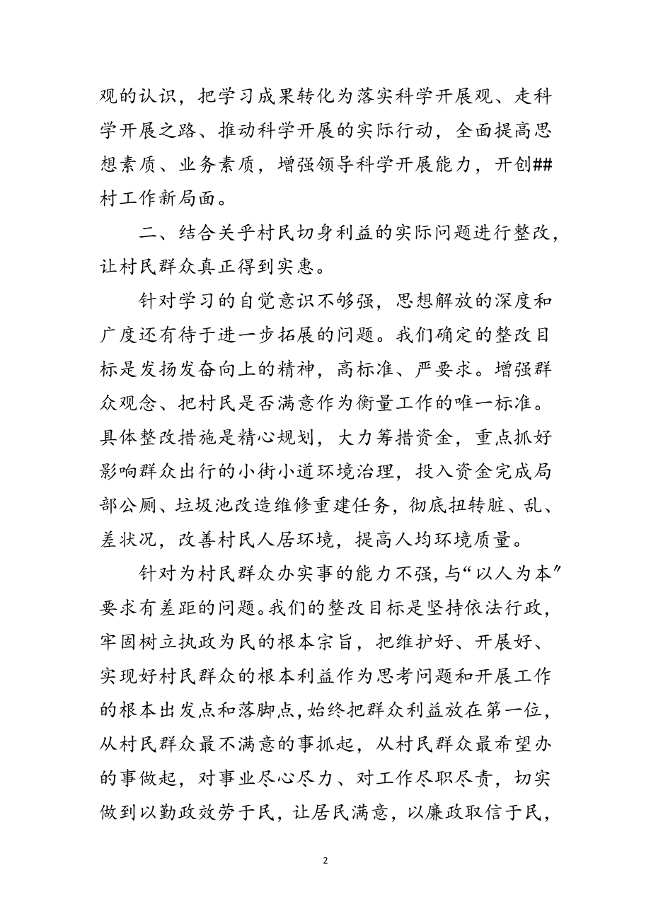 2023年乡村学习科学发展观阶段工作总结范文.doc_第2页