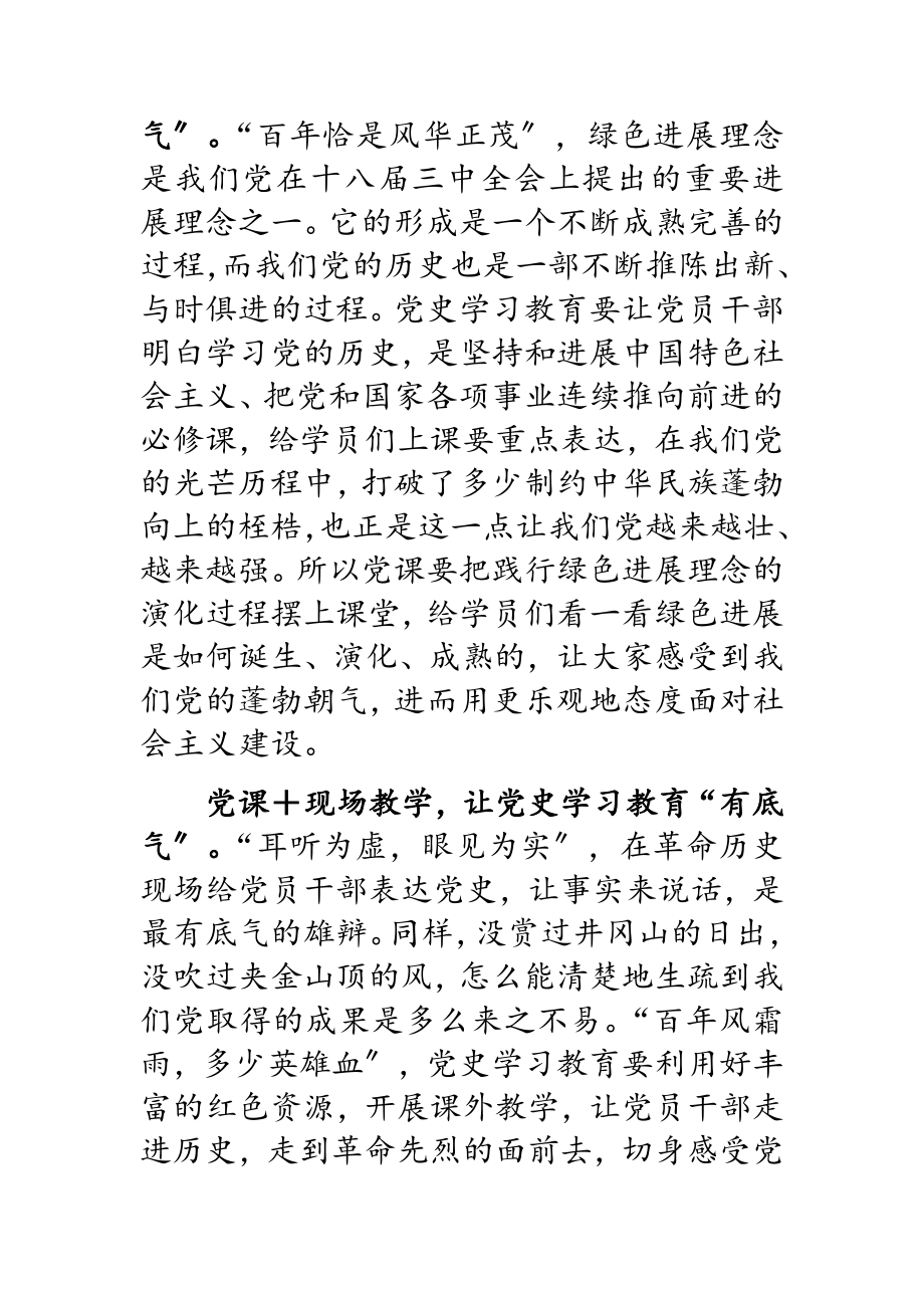 2023年用好“党课+”让党史学习教育“元气满满”.docx_第2页