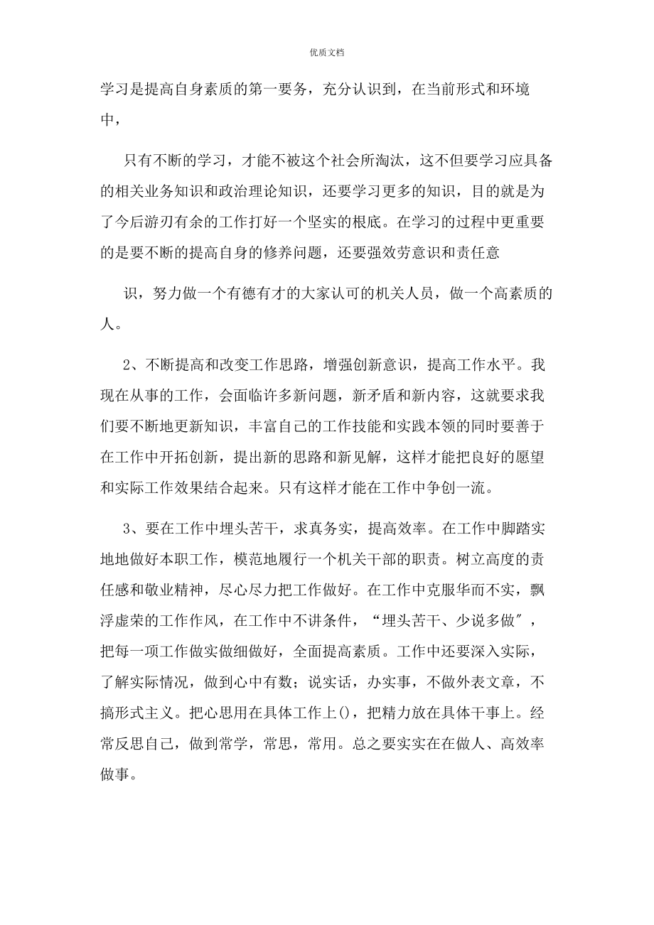 2023年工作缺乏主动性整改措施.docx_第2页