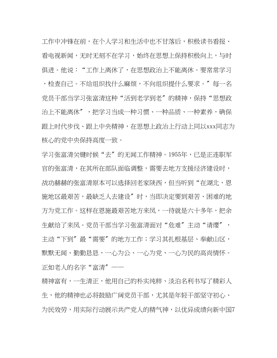 2023年学习张富清先进事迹心得6篇与好人好事事迹材料五篇《合集》.docx_第2页