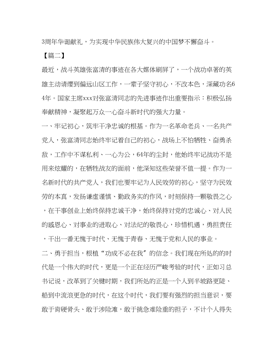 2023年学习张富清先进事迹心得6篇与好人好事事迹材料五篇《合集》.docx_第3页