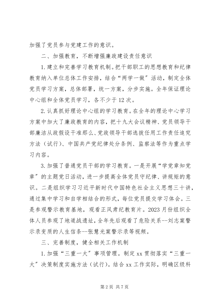 2023年落实全面从严治党主体责任工作总结及工作计划.docx_第2页