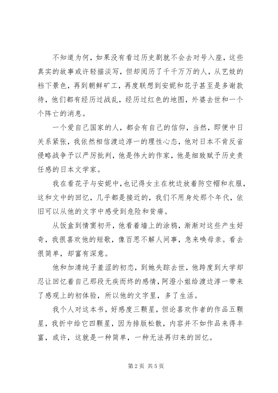 2023年读《我永远的家》感悟心得.docx_第2页