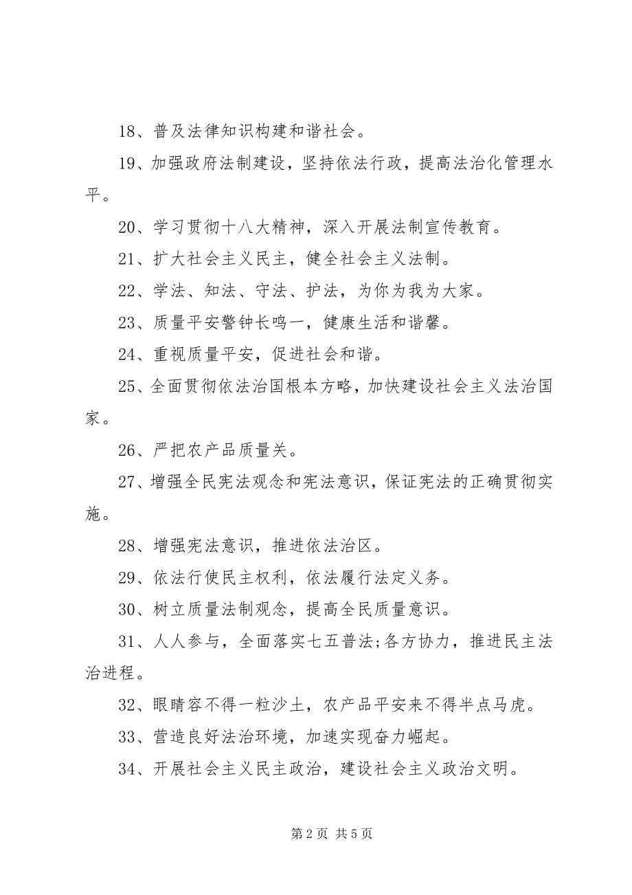 2023年法制宣传教育标语.docx_第2页