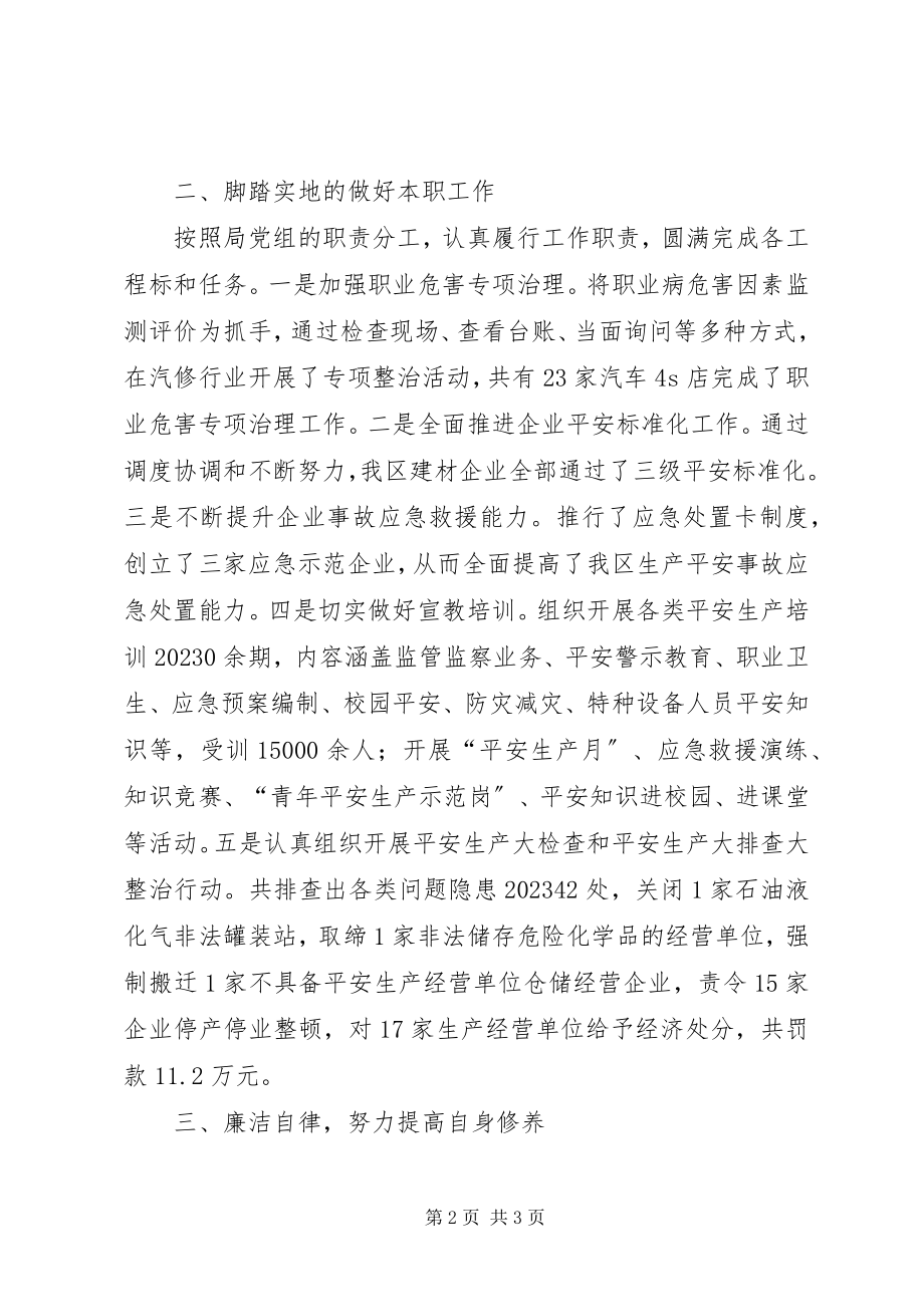 2023年学习工作和廉洁自律情况汇报.docx_第2页