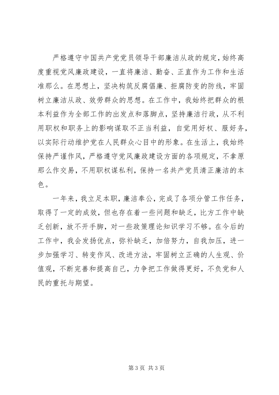 2023年学习工作和廉洁自律情况汇报.docx_第3页